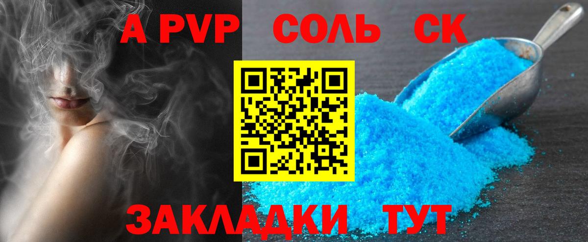 Тельмана  A PVP Crystall  А ПВП Соль  APVP  Вход с VPN 