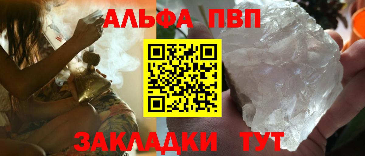 Alfa_PVP Crystall Тельмана