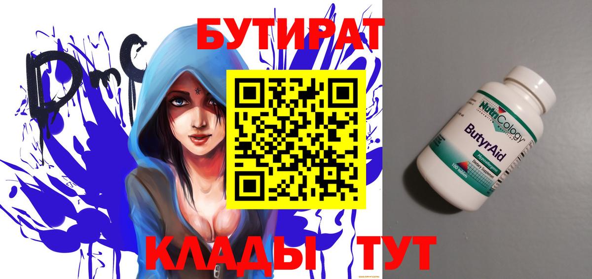 БУТИРАТ бутик  Вход с VPN  Тельмана 