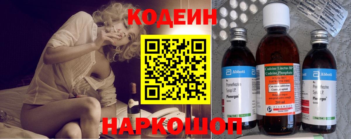 Codein Purple Drank  Кодеин Purple Drank  где можно купить   Тельмана  Вход с VPN 