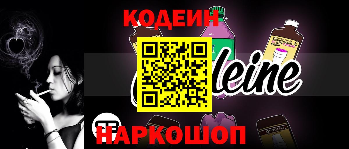 Кодеин напиток Lean (лин) Тельмана