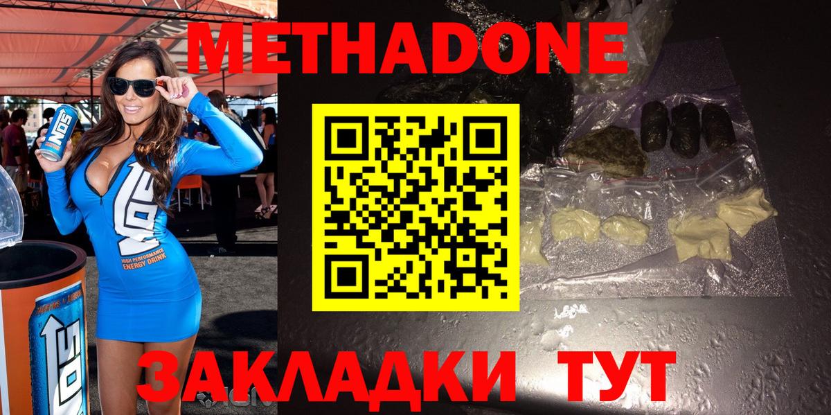 МЕТАДОН мёд  МЕТАДОН methadone  Вход с VPN    ссылка  Тельмана 