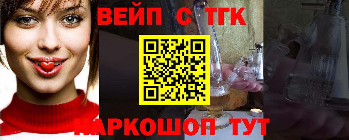 Дистиллят ТГК вейп с тгк Тельмана